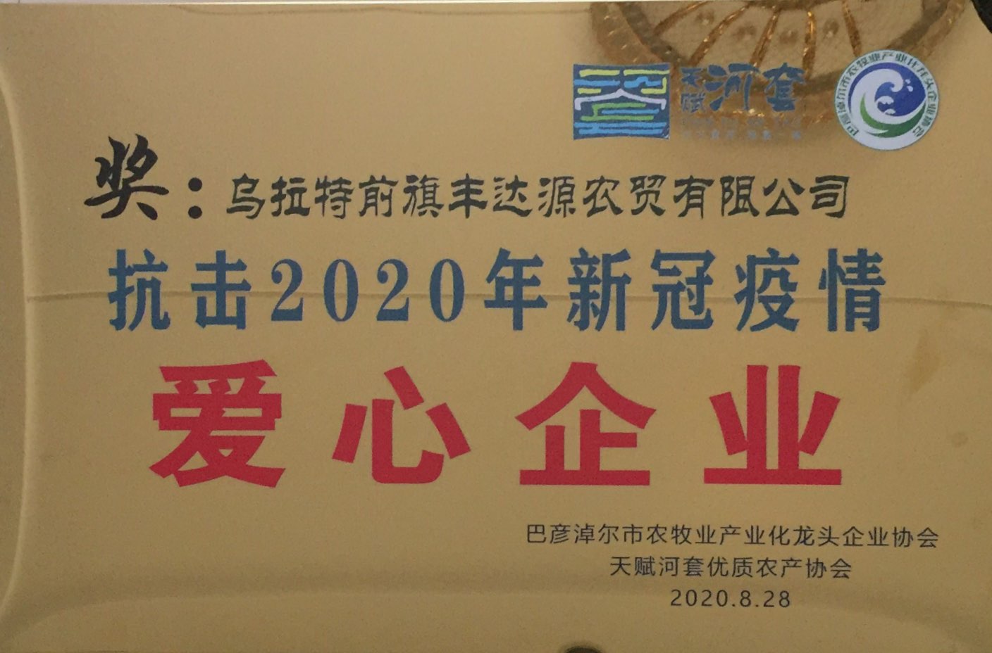抗擊新冠愛心企業
