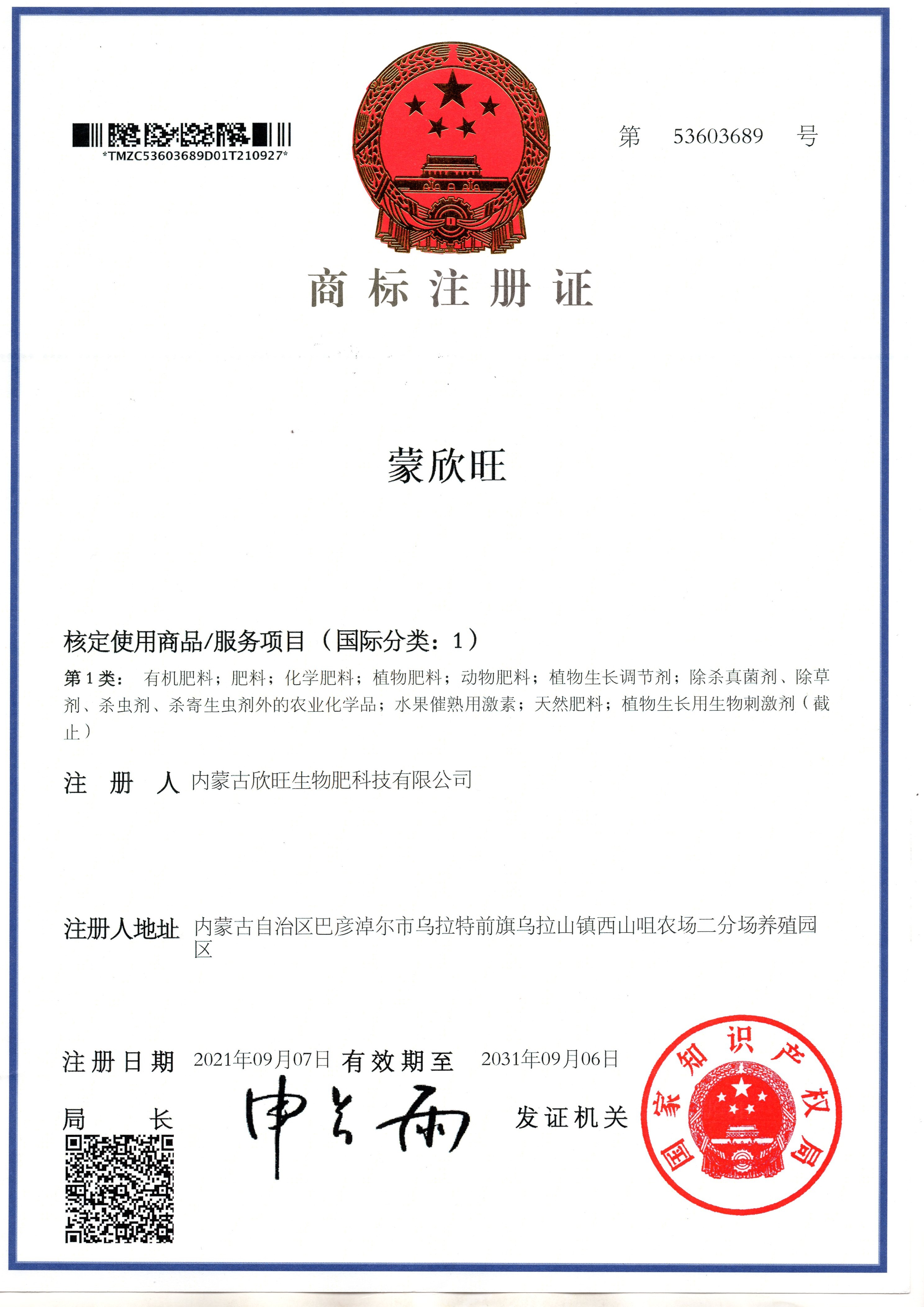 商(shāng)标注冊證