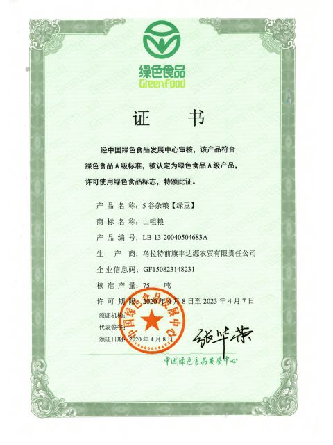 5谷雜糧【綠(lǜ)豆】