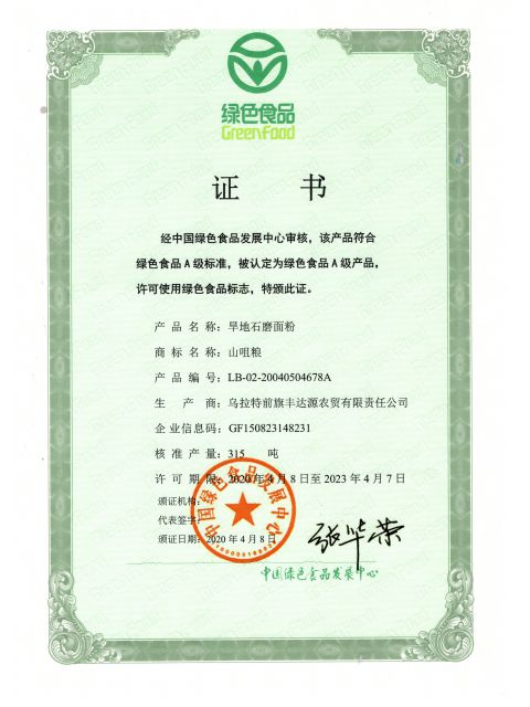 旱地(dì)石磨面粉