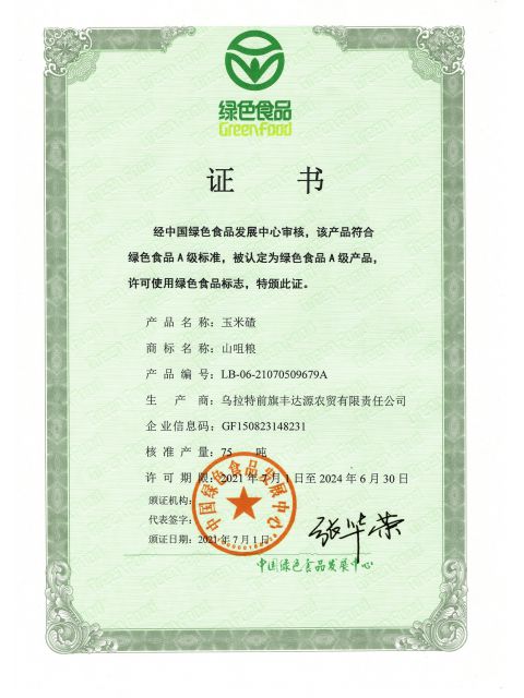 2021年(nián)玉米碴