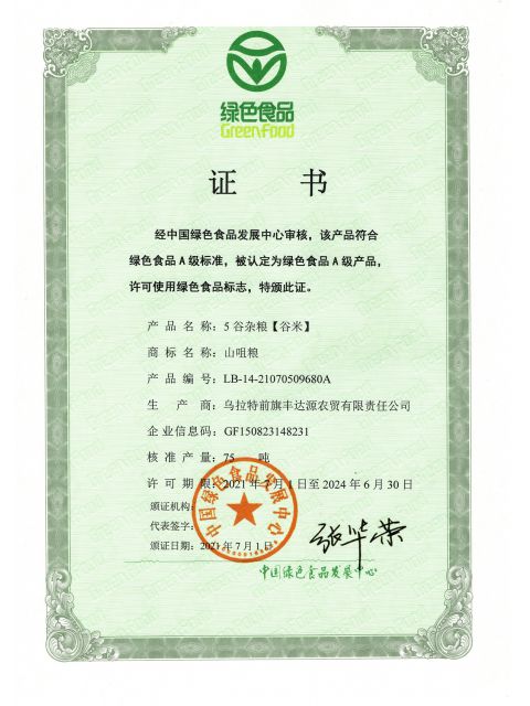 2021年(nián)谷米