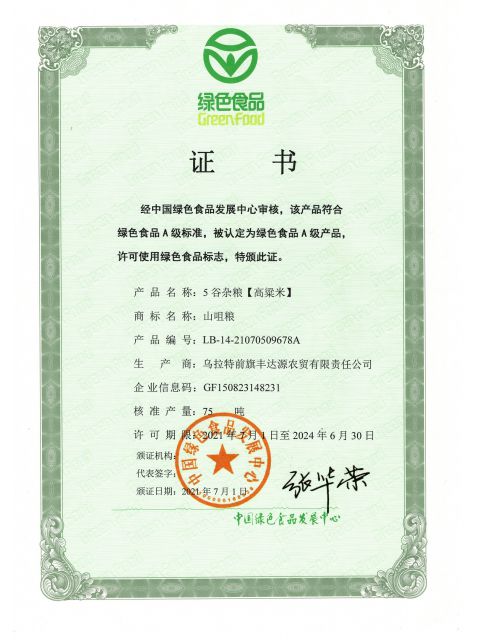 2021年(nián)高(gāo)粱米