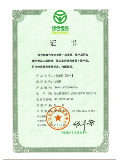 2021年(nián)糙米