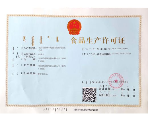 生産許可(kě)證