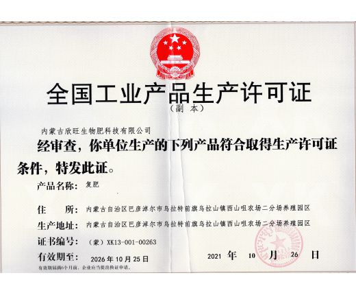 生産許可(kě)證副本